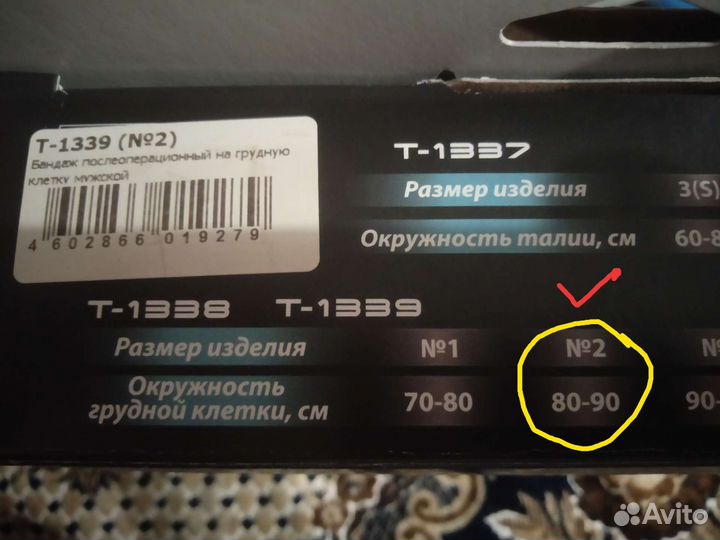 Бандаж послеоперационный