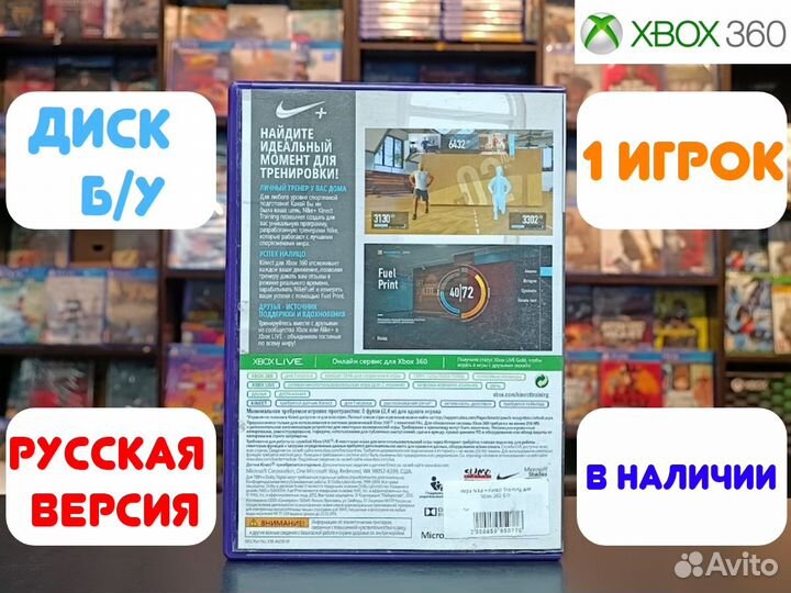 Nike + Kinect Training для Xbox 360 Б/У