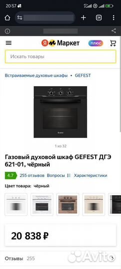 Газовый духовой шкаф gefest дгэ 621 01