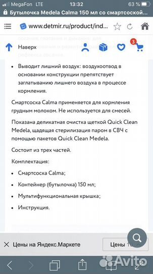 Бутылочка medela