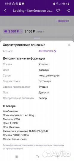 Комбинезон Leoking 56-62 для новорожденного