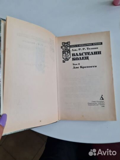 Властелин колец 1996 г