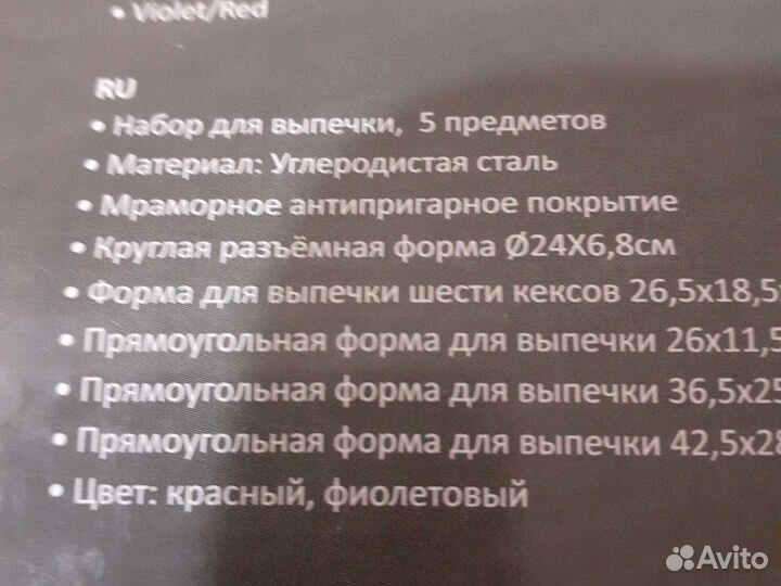 Подаются Формы для Запекания Новые