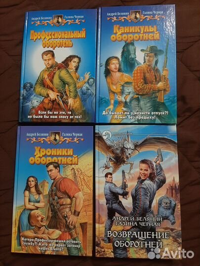 Фантастические романы об оборотнях