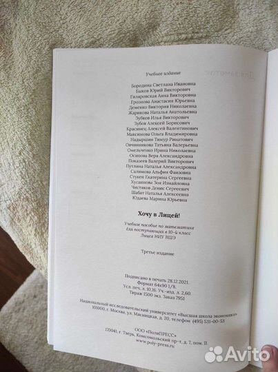 Хочу в лицей ниу вшэ по математике 10 класс