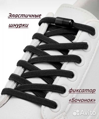 Шнурки для обуви