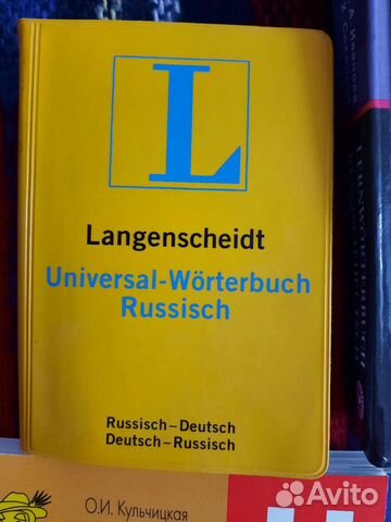 Русско немецкий и немецко русский словарь