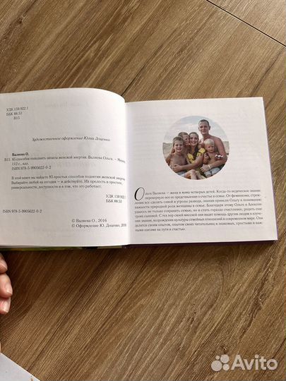 Ольга Валяева 85 способов