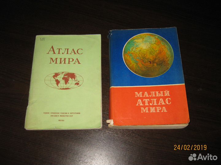 Атласы времен СССР