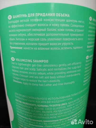 Шампунь для волос профессиональный