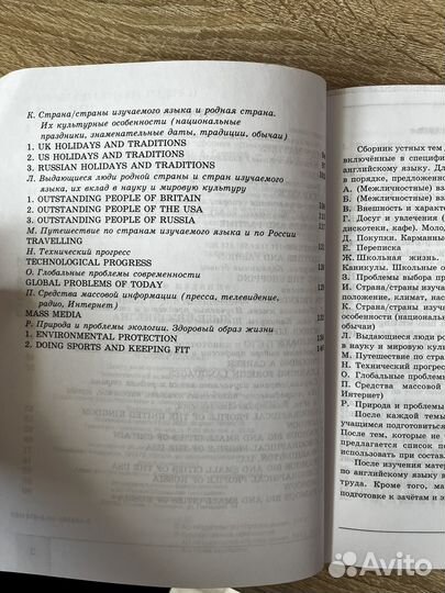 Сборник устных для подготовки к ОГЭ Английскийязык