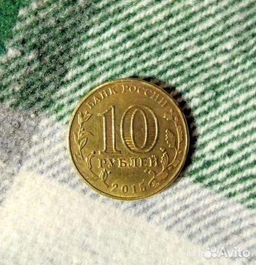 Монета 10р. гвс, город Грозный