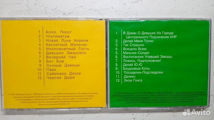 Cd диски мумий троль шамора лот 2 части