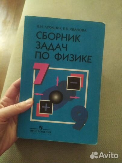 Учебник по математике, сборник задач по физике