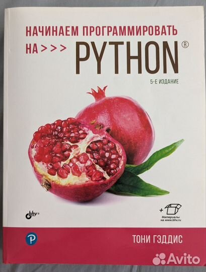 Книги по Python. Программирование