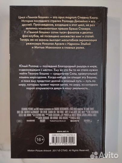 С. Кинг. Цикл 