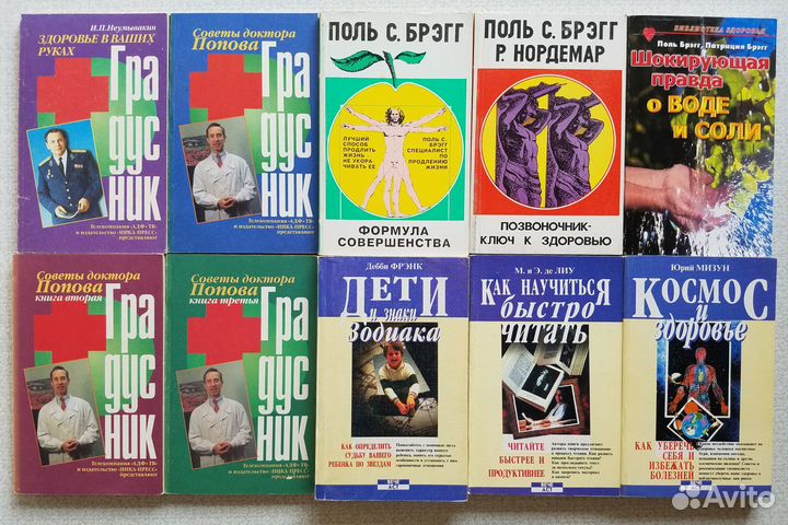 Книги: здоровье, исцеление, медицина, психология