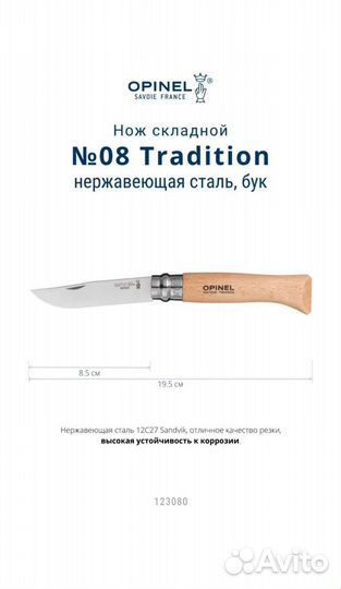Нож складной Opinel