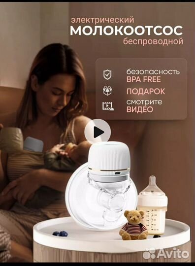 Молокоотсос электрический