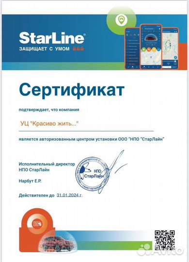 Синализация Starline Pandora с автозапуском