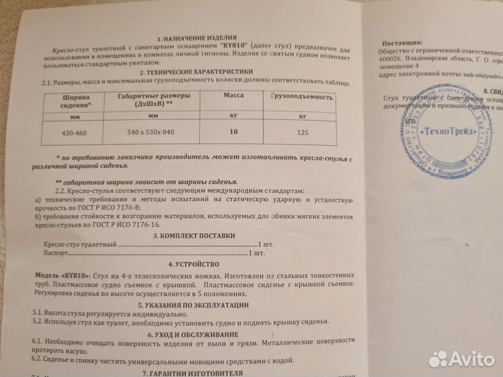 Кресло стул туалетный