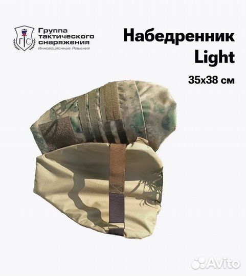 Набедренник Light противоосколочный