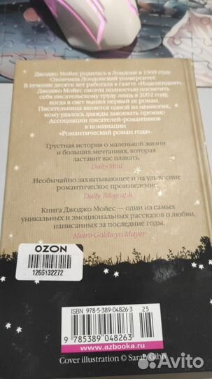 Книга Джоджо Мойес 