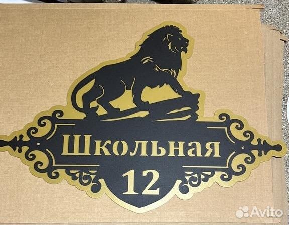 Адресная табличка