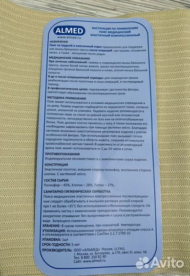 Пояс медицинский новый. Размер 4