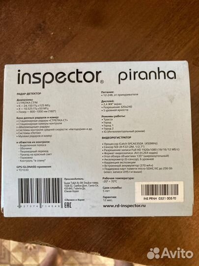 Видеорегистратор Inspector Piranha