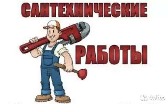 Электрик-сантехник