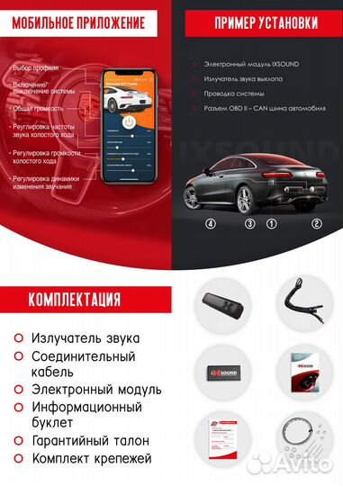 IXsound активный электронный выхлоп