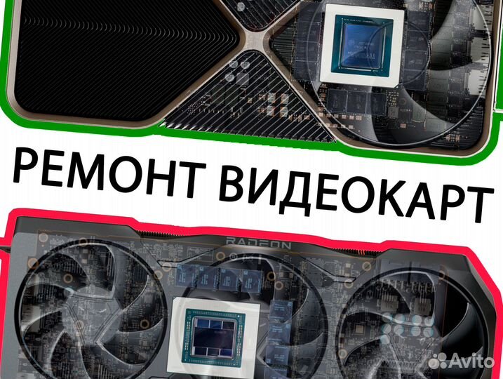 Ремонт видеокарт