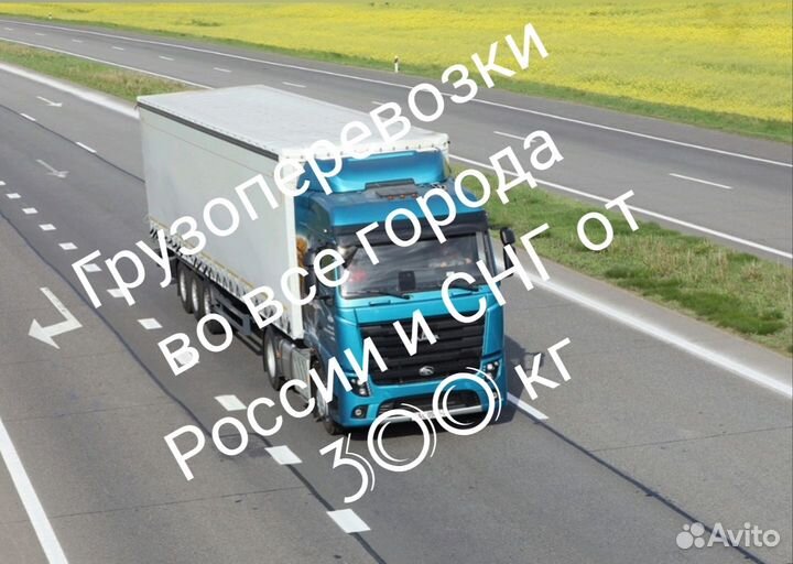 Перевозка фурами по России Международные перевозки