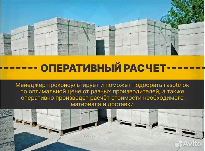 Газоблок главстрой