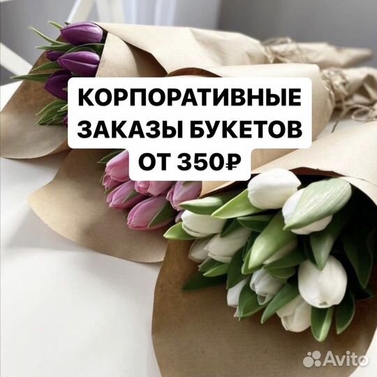 Корпоративные букеты подарки К 8 марта