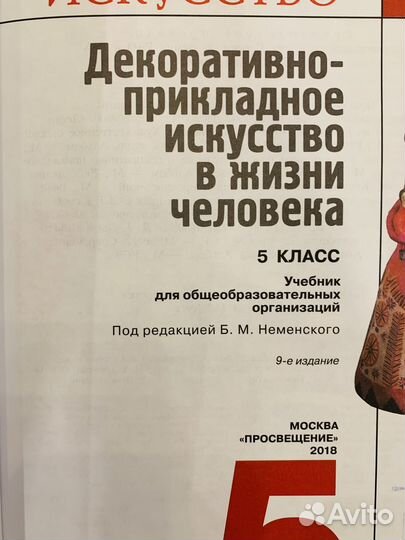 Учебник изо 5 класс горяева