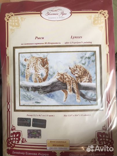 Набор для вышивания золотое руно