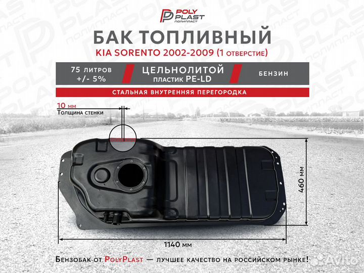 Топливный бак KIA Sorento бензин 2002-2009