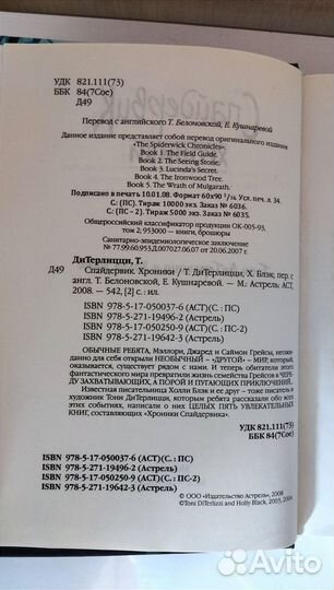 Спайдервик хроники. Тони дитерлицци и Холли Блэк