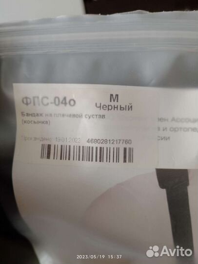 Бандаж на плечевой сустав косынка