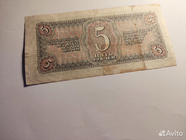 5 рублей 1938г хороший