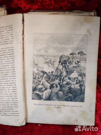 Сервантес. Дон-Кихот Ламанчский. 1895 год