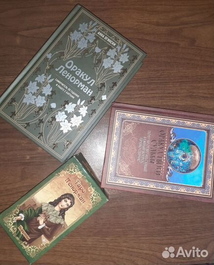 Карты Таро + книги