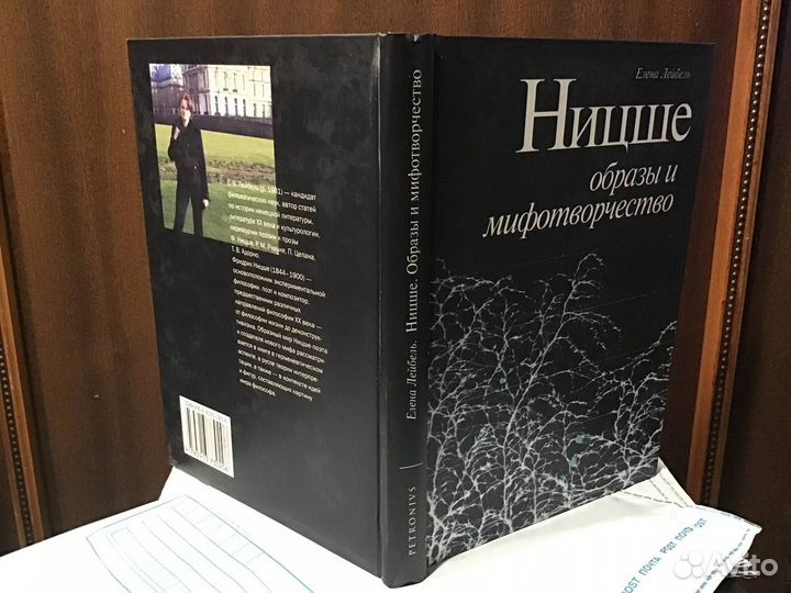 Лейбель Е.В. Ницше. Образы и мифотворчество