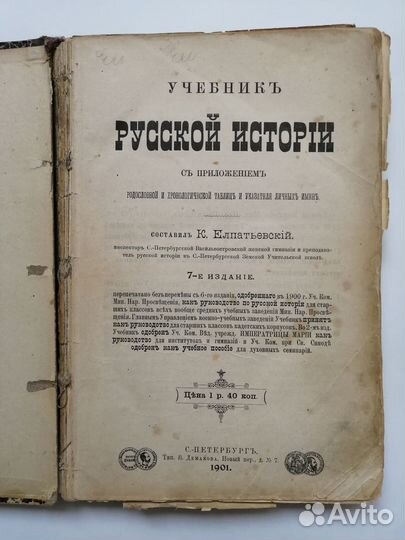 Книга История 100 лет раритет и антиквариат Елпать