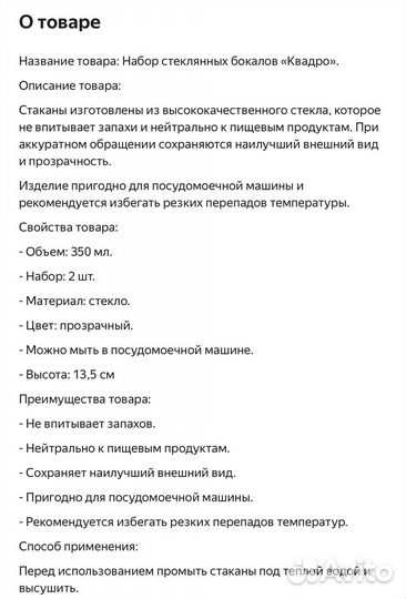 Набор стаканов Квадро 350мл 2шт