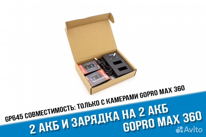 Зарядное и 2 аккумулятора для GoPro MAX 360