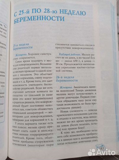 Книги для будущих мам