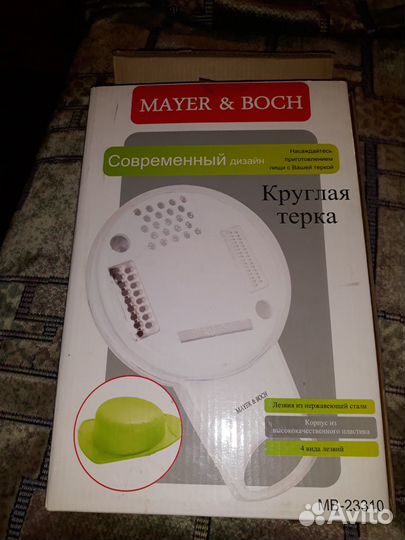 Новая круглая терка Mayer & Boch с 4-мя насадками